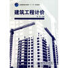 

建筑工程计价