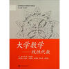 

大学数学：线性代数