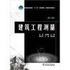 

普通高等教育“十二五”规划教材（高职高专教育）：建筑工程测量（第2版）
