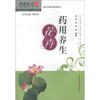 

农家丛书·四季家居花卉丛书·新时代新农村建设书系·生态家园建设系列：药用养生花卉