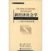 

现代社会学文库·译著系列·新经济社会学一门新兴学科的发展