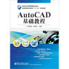 

AutoCAD 基础教程