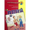 

艾米尔科学启蒙游戏书：我的身体