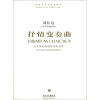 

中国当代作曲家曲库·抒情变奏曲：为大型民族管弦乐队而作（附CD光盘1张）[Variations of Emotion:For Chinese National Orchestra