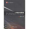 

现代心理学丛书：心理咨询原理