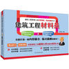

建筑工程管理人员左手知识、右手技能丛书：建筑工程材料员