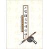 

小学语文古诗字帖