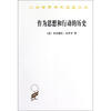 

作为思想和行动的历史