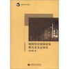 

高校学术文库城镇住房保障政策模式及实证研究