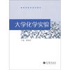 

高等医药院校教材：大学化学实验
