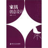 

家具创意设计