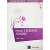 

Struts2框架应用开发教程/21世纪高等学校规划教材·计算机科学与技术