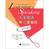 

大学英语听与说教程第4册附MP3光盘1张
