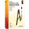 

中文版Illustrator CS6基础培训教程附CD光盘1张