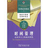 

时间管理高效率人士的成功利器