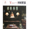 

中国红·传统家具