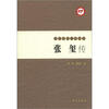

九三学社人物丛书：张玺传