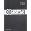 

暨南大学年鉴（2011）
