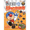 

摩尔庄园无敌宝典：摩乐乐SMC总动员