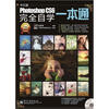 

Photoshop CS6完全自学一本通中文版附DVD光盘1张