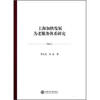 

上海加快发展为老服务体系研究