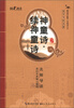 

国学书院典藏：神童诗·续神童诗（启蒙版）