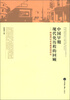 

中国早期现代化历程的回顾：陈独秀社会发展思想研究