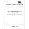 

中华人民共和国电力行业标准（DL/T 272－2012）：220kV～750kV油浸式电力变压器使用技术条件