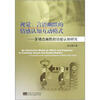 

视觉、言语幽默的情感认知互动模式：多模态幽默的功能认知研究