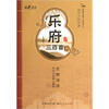 

国学书院典藏：乐府三百首（青少版）