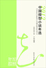 

2012中国微型小说年选