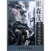 

中国近现代名家精品丛书崔森茂写意山水作品精选