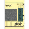 

黄帝内经名家评注选刊：黄帝内经素问吴注
