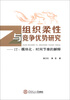 

组织柔性与竞争优势研究：IT、模块化、时间节奏的解释