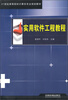 

实用软件工程教程/21世纪高等院校计算机专业规划教材