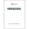 

2011中国城市客运发展报告