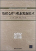 

高等院校信息管理与信息系统专业系列教材：数据仓库与数据挖掘技术