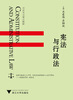 

宪法与行政法