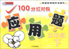 

小雪人·100分红对钩应用题：5年级（下）