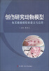 

创伤研究动物模型兔耳瘢痕模型的建立与应用