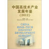 

中国高技术产业发展年鉴（2012）