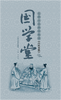 

国学堂小学中高年级卷北师大名师伴我读《吕氏春秋》