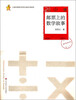 

邮票上的数学故事