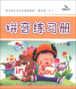 

晨曦早教·幼儿园多元开发领域课程·操作册（下1）：拼音练习册（幼小衔接下）