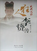 

威风悲歌狂人李贽传