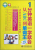 

1分钟英语一学就会：从ABC到单词王（分级速记版）