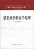 

思想政治教育学原理/21世纪思想政治教育专业系列教材