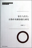 

寄生与共生汪伪中央储备银行研究