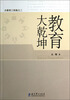 

教育大乾坤