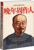 

晚年周作人